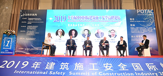 建筑施工 安全第一 ――2019年建筑施工安全国际峰会在上海成功举办